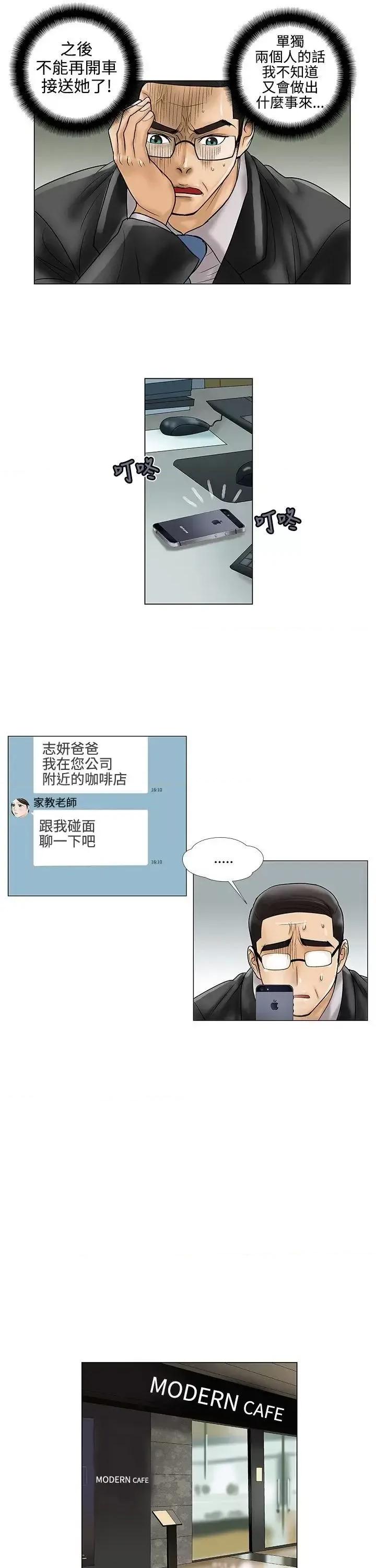 危险的爱 危险的爱(完结)-第16话 第11页