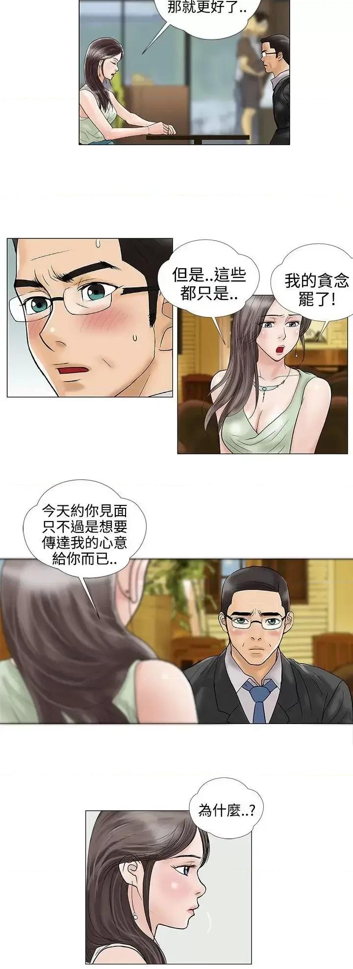 危险的爱 危险的爱(完结)-第17话 第4页