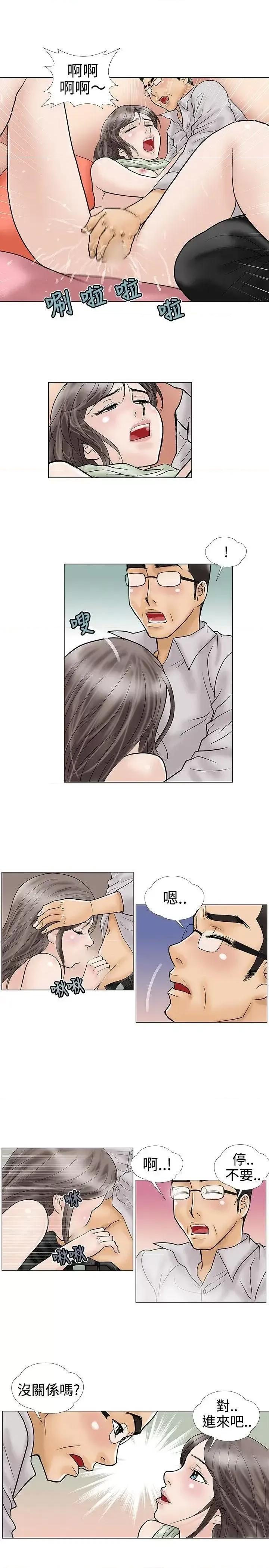 危险的爱 危险的爱(完结)-第18话 第3页