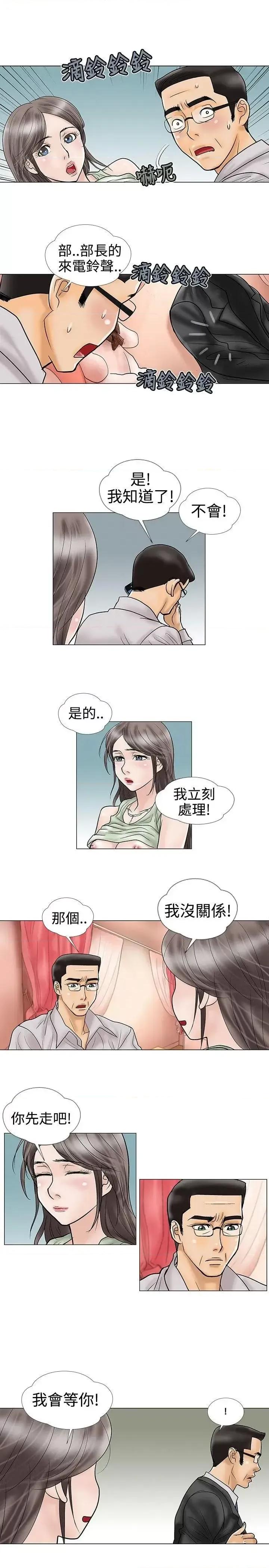 危险的爱 危险的爱(完结)-第18话 第5页