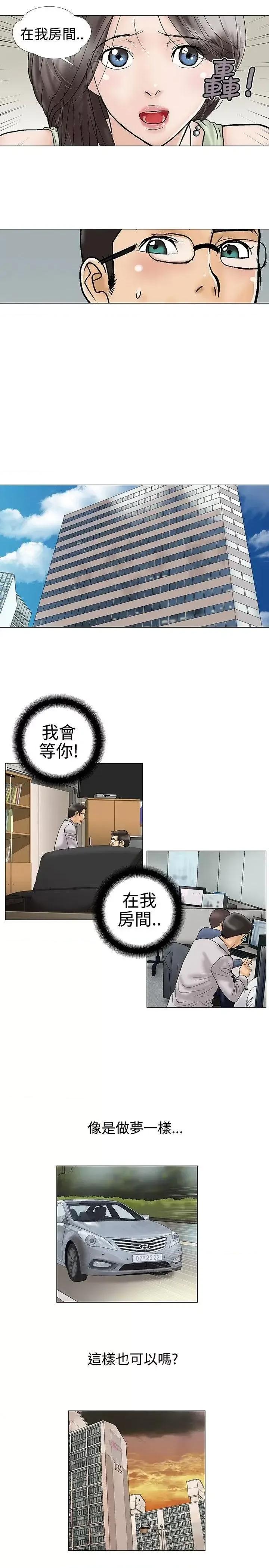 危险的爱 危险的爱(完结)-第18话 第7页