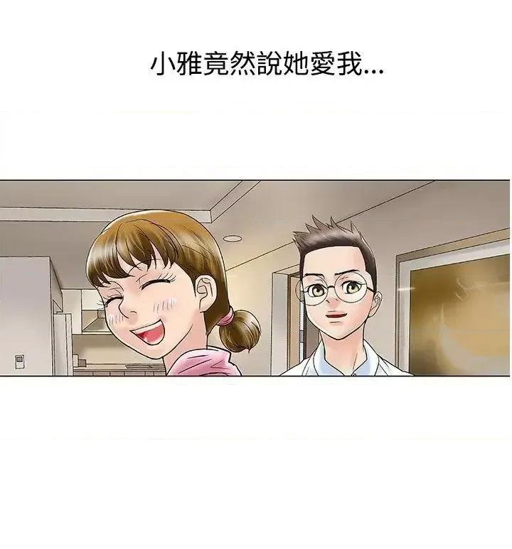 危险的爱 危险的爱(完结)-第18话 第8页