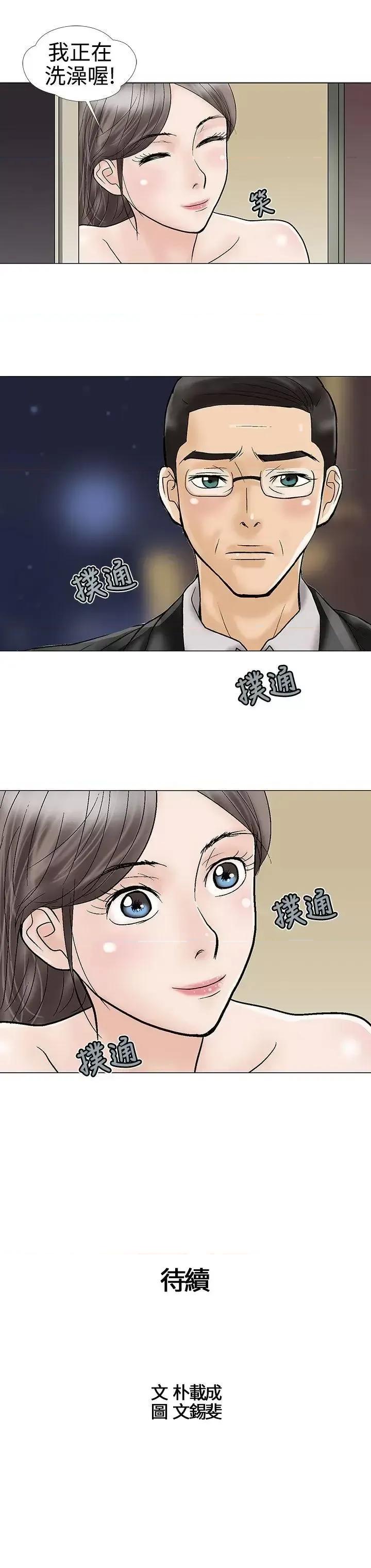 危险的爱 危险的爱(完结)-第18话 第11页