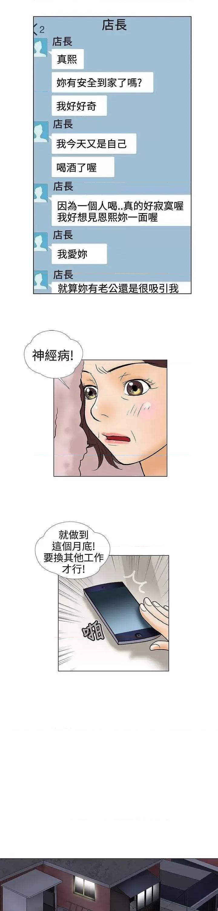 危险的爱 危险的爱(完结)-第19话 第3页