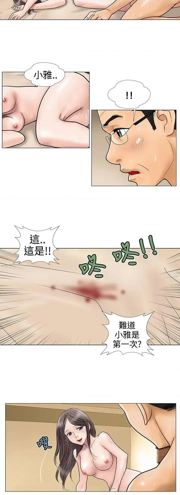 危险的爱 危险的爱(完结)-第20话 第4页