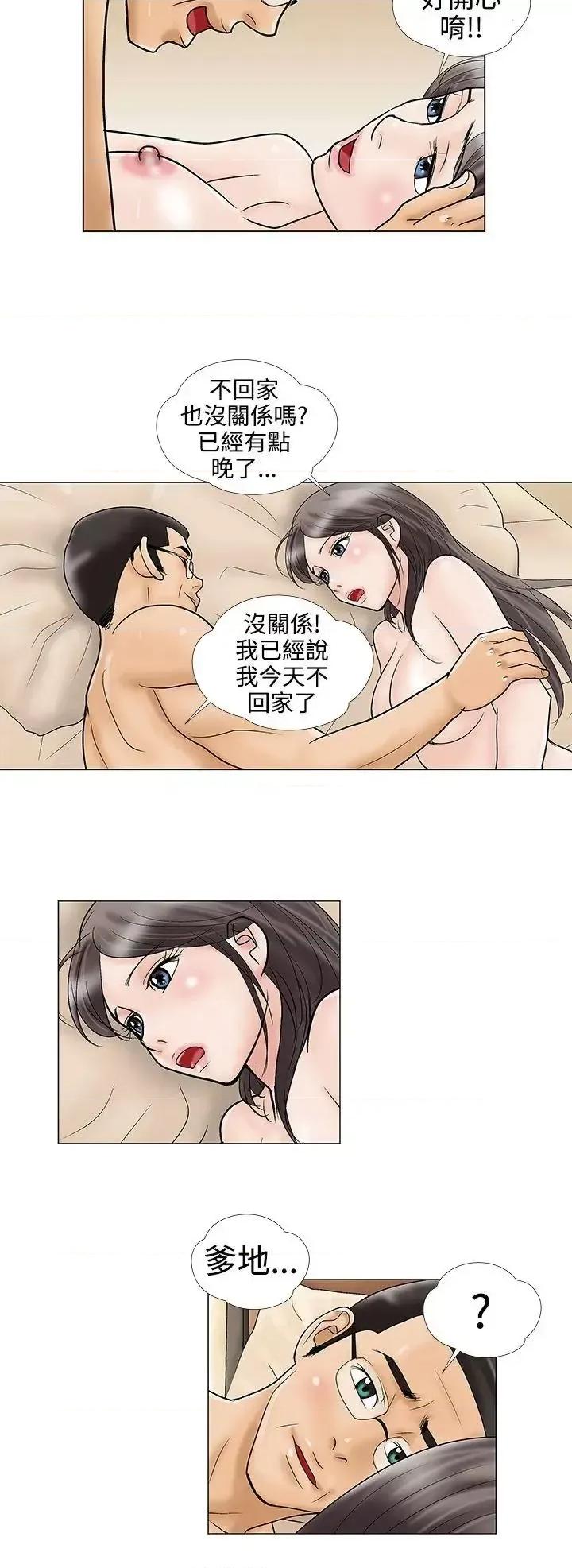 危险的爱 危险的爱(完结)-第21话 第10页