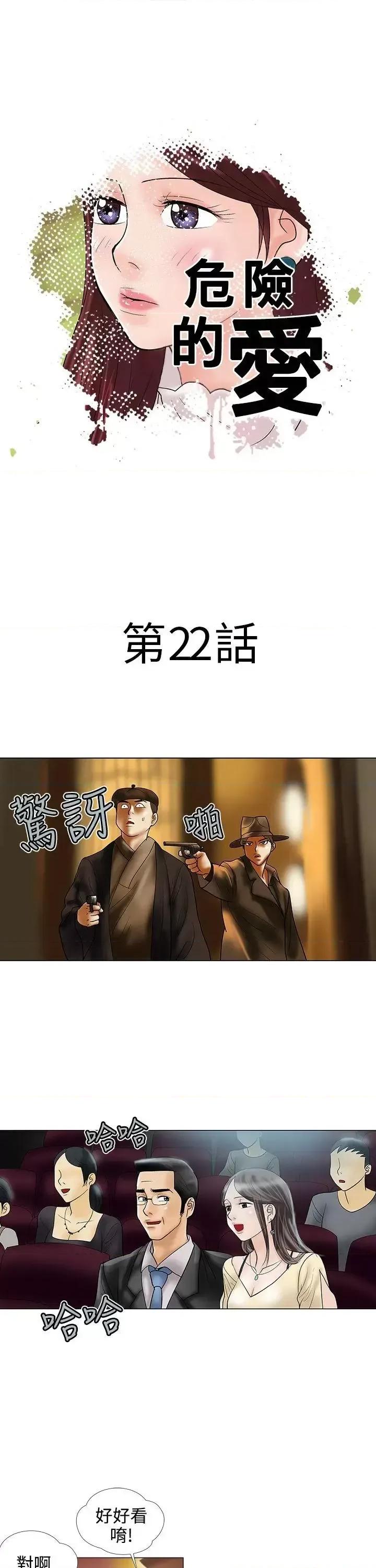 危险的爱 危险的爱(完结)-第22话 第1页