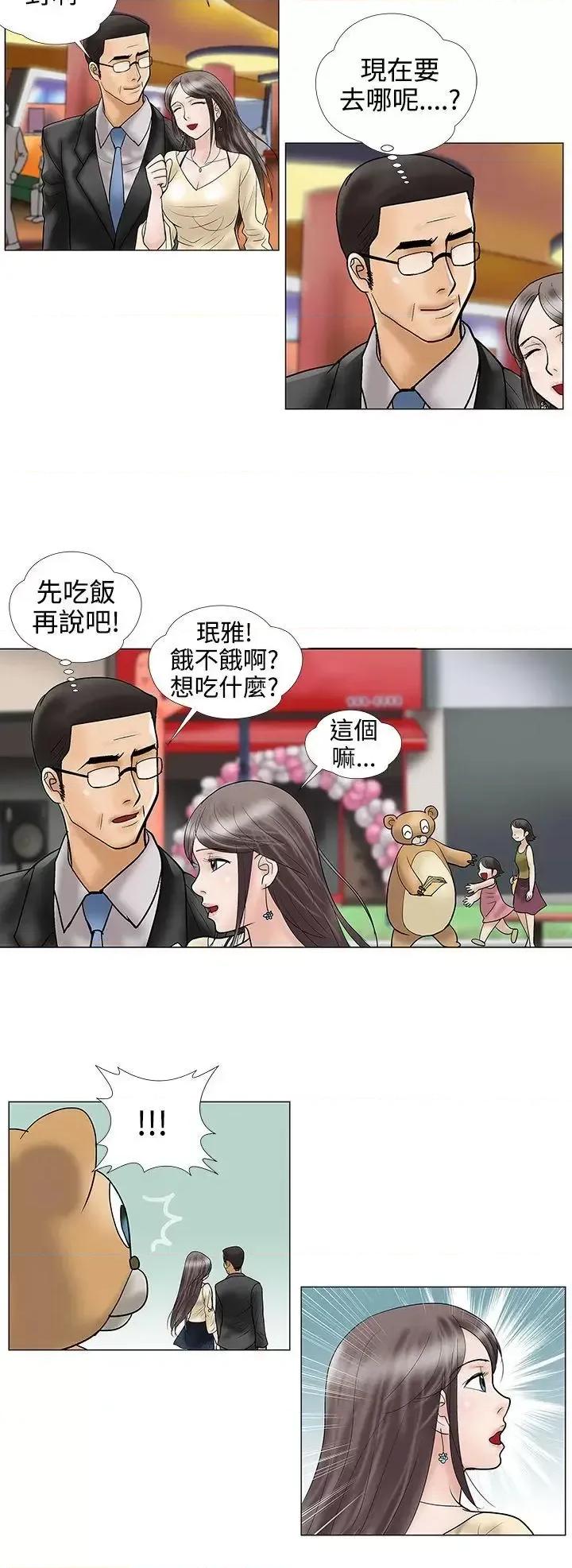危险的爱 危险的爱(完结)-第22话 第2页