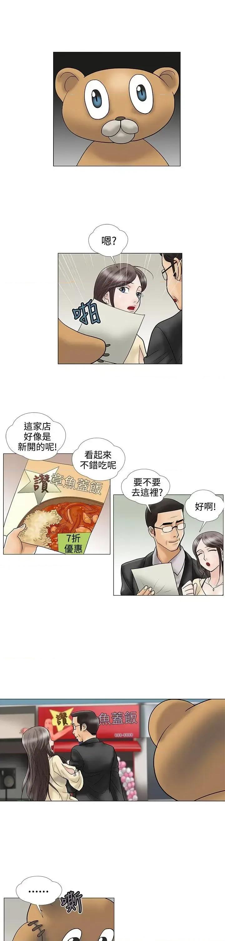 危险的爱 危险的爱(完结)-第22话 第3页