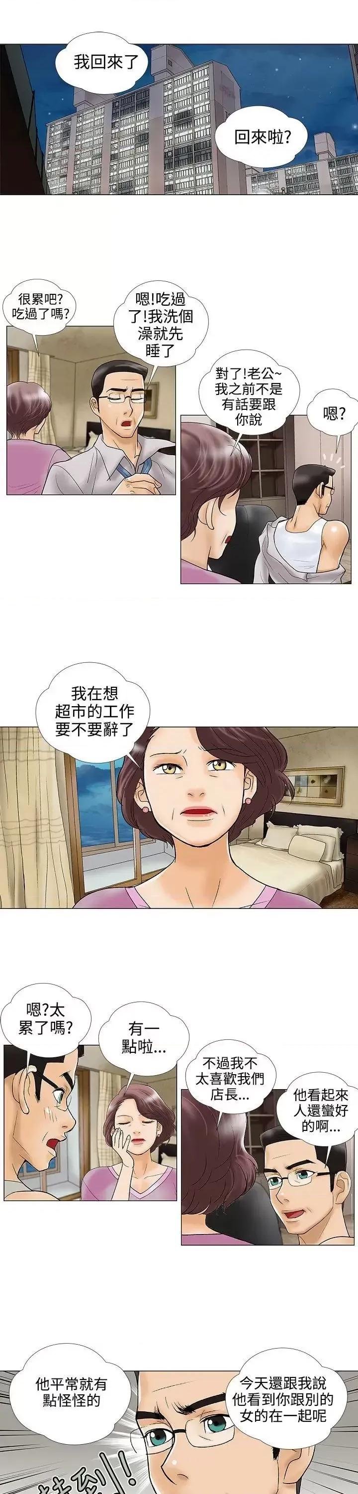 危险的爱 危险的爱(完结)-第22话 第11页