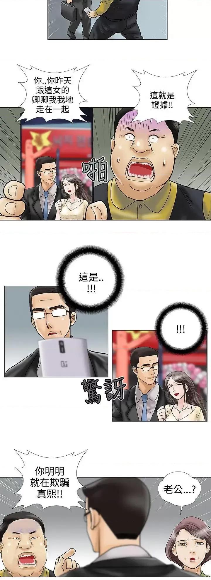 危险的爱 危险的爱(完结)-第23话 第10页