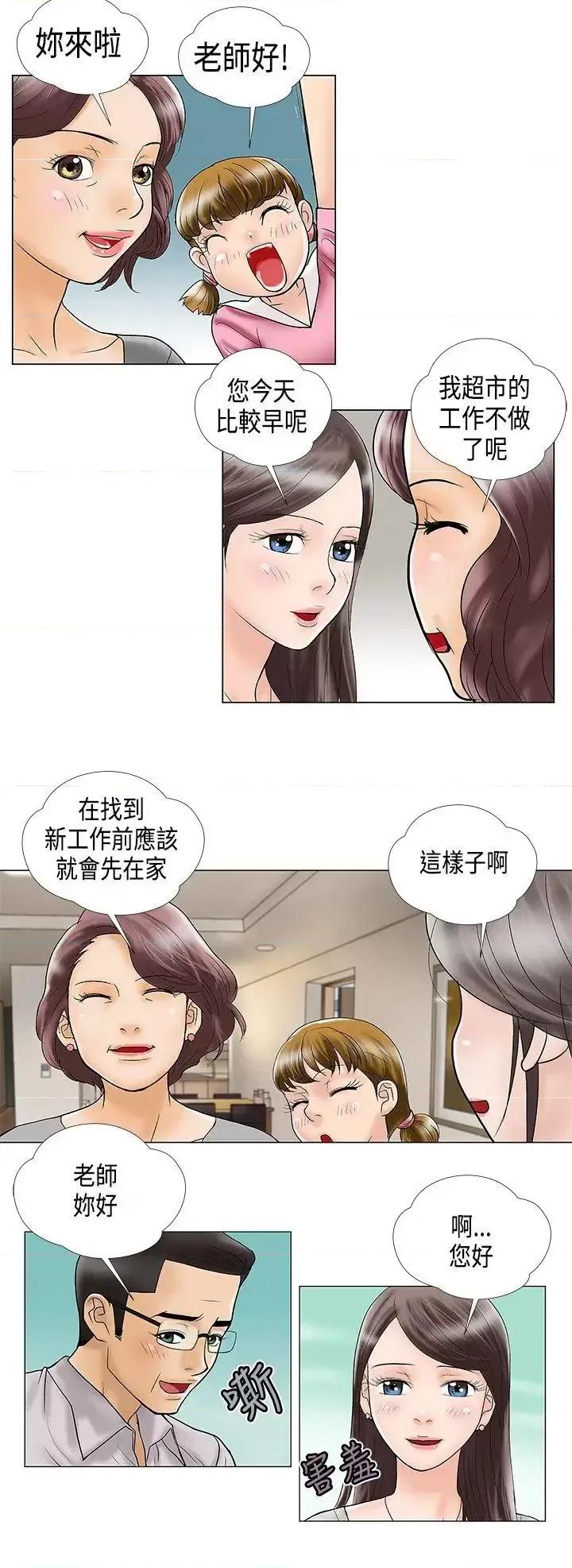 危险的爱 危险的爱(完结)-第24话 第2页