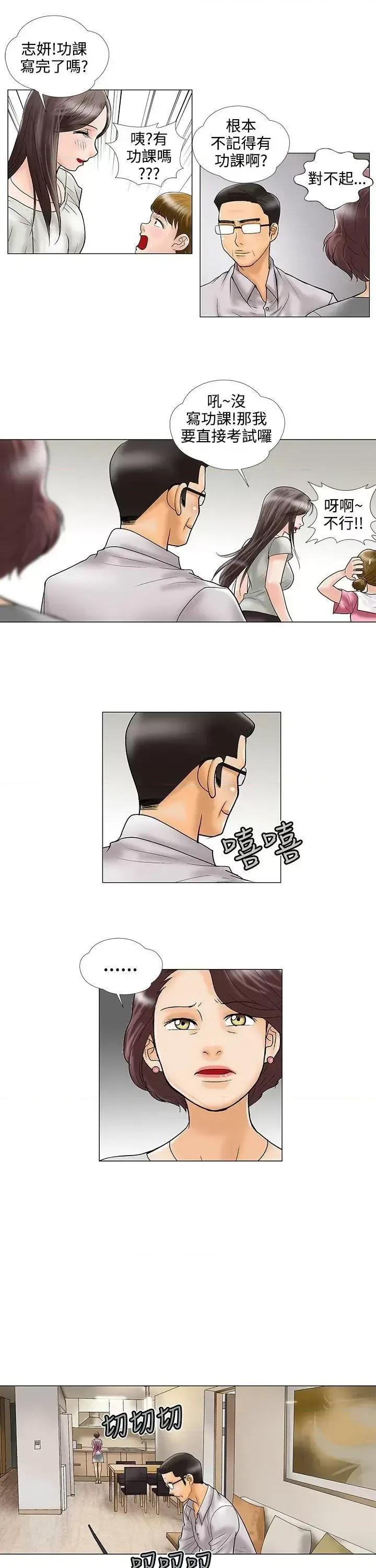 危险的爱 危险的爱(完结)-第24话 第3页