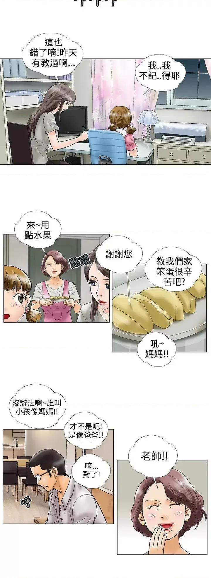 危险的爱 危险的爱(完结)-第24话 第4页