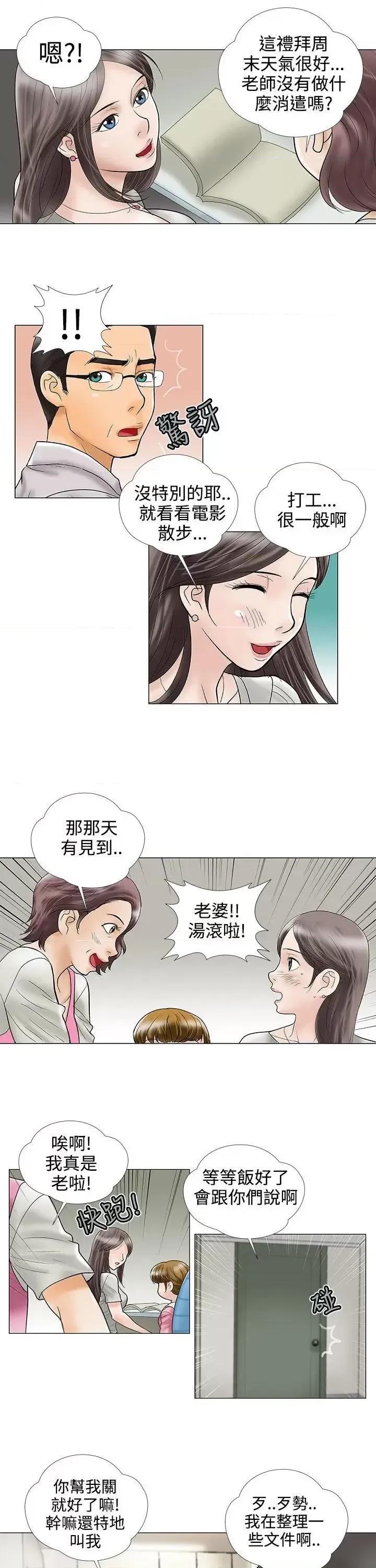 危险的爱 危险的爱(完结)-第24话 第5页
