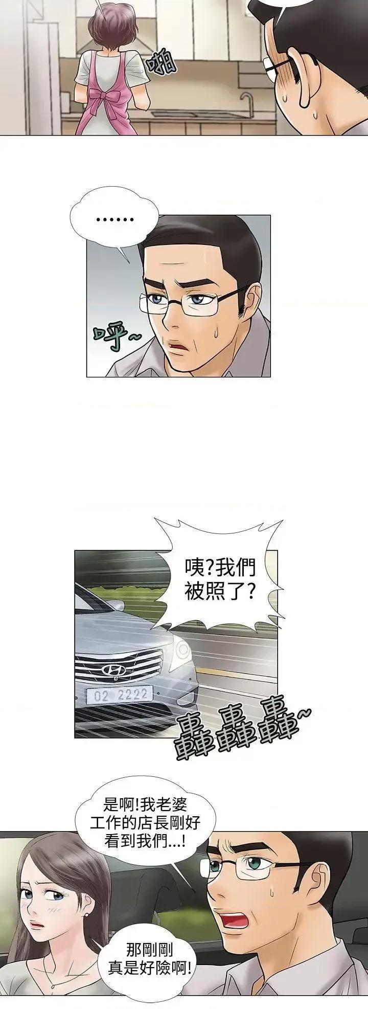 危险的爱 危险的爱(完结)-第24话 第6页