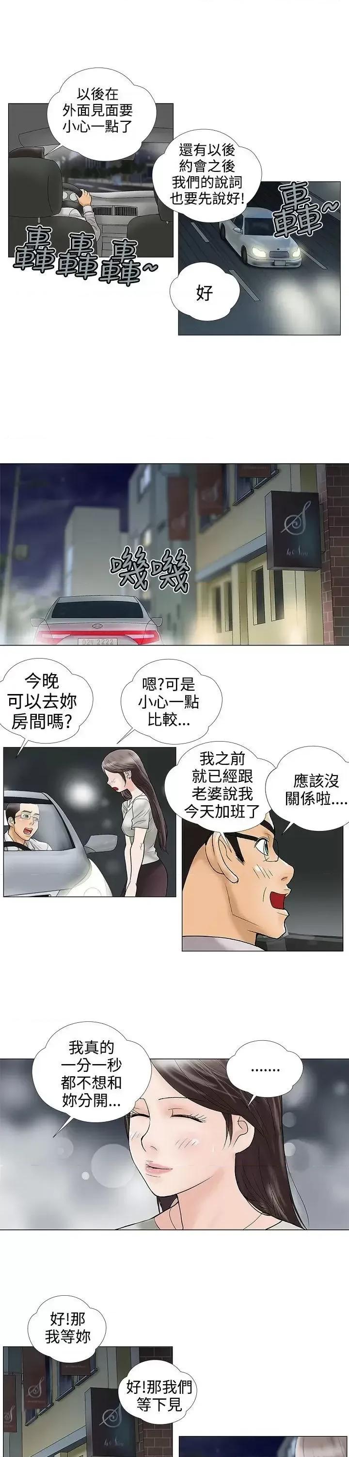 危险的爱 危险的爱(完结)-第24话 第7页