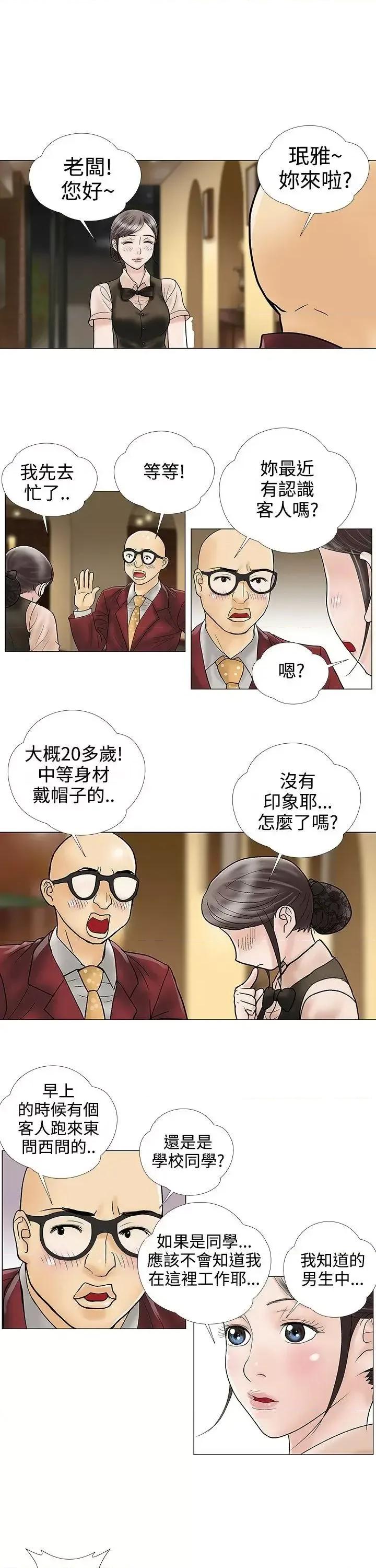 危险的爱 危险的爱(完结)-第24话 第9页