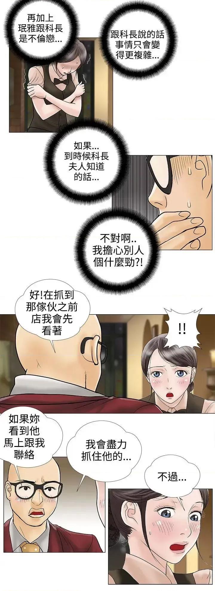 危险的爱 危险的爱(完结)-第25话 第2页