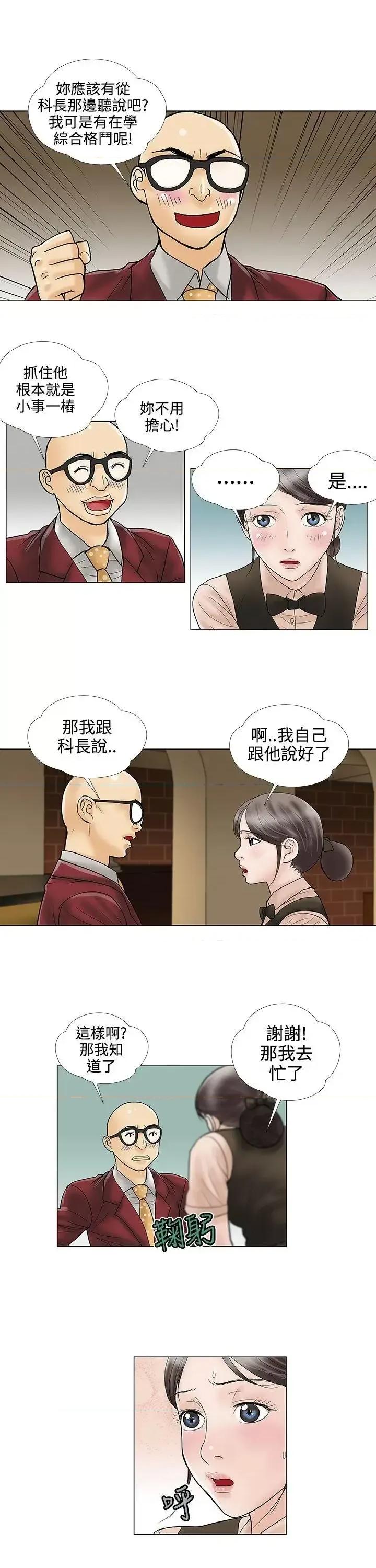 危险的爱 危险的爱(完结)-第25话 第3页
