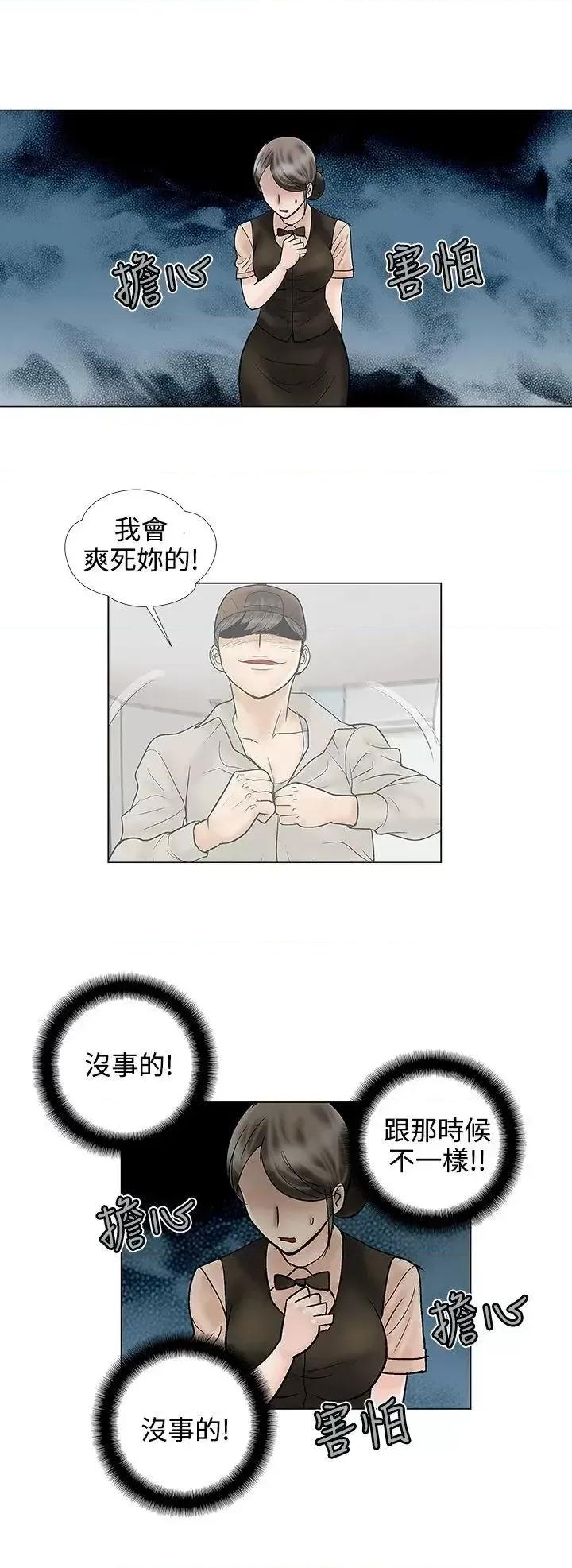 危险的爱 危险的爱(完结)-第25话 第4页