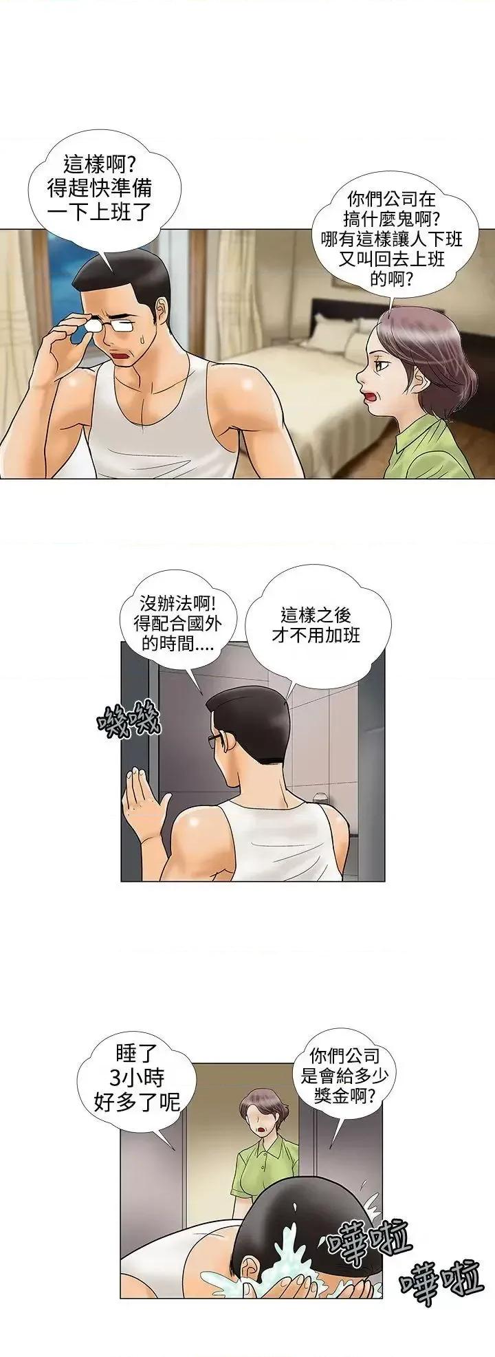 危险的爱 危险的爱(完结)-第25话 第6页
