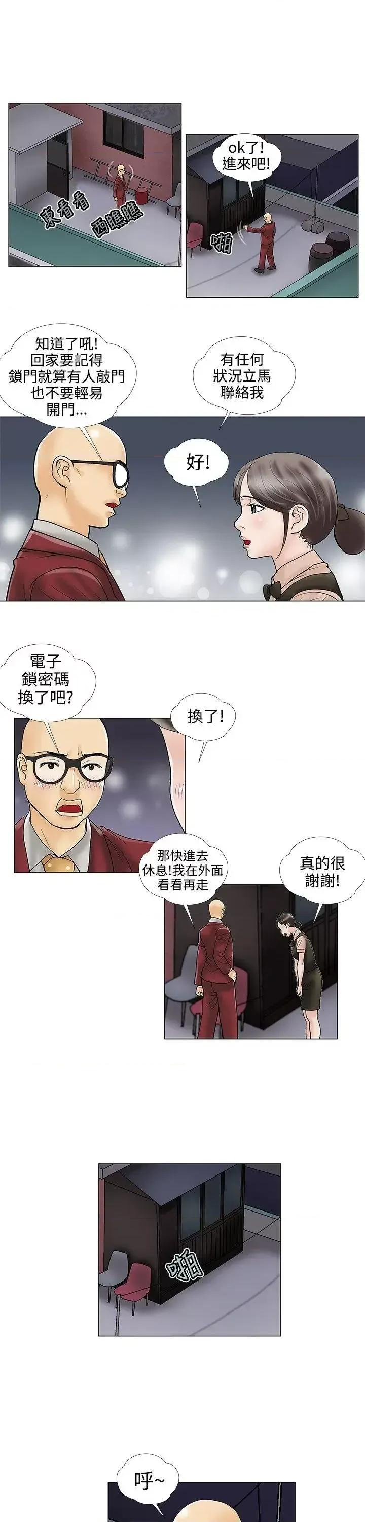 危险的爱 危险的爱(完结)-第25话 第11页
