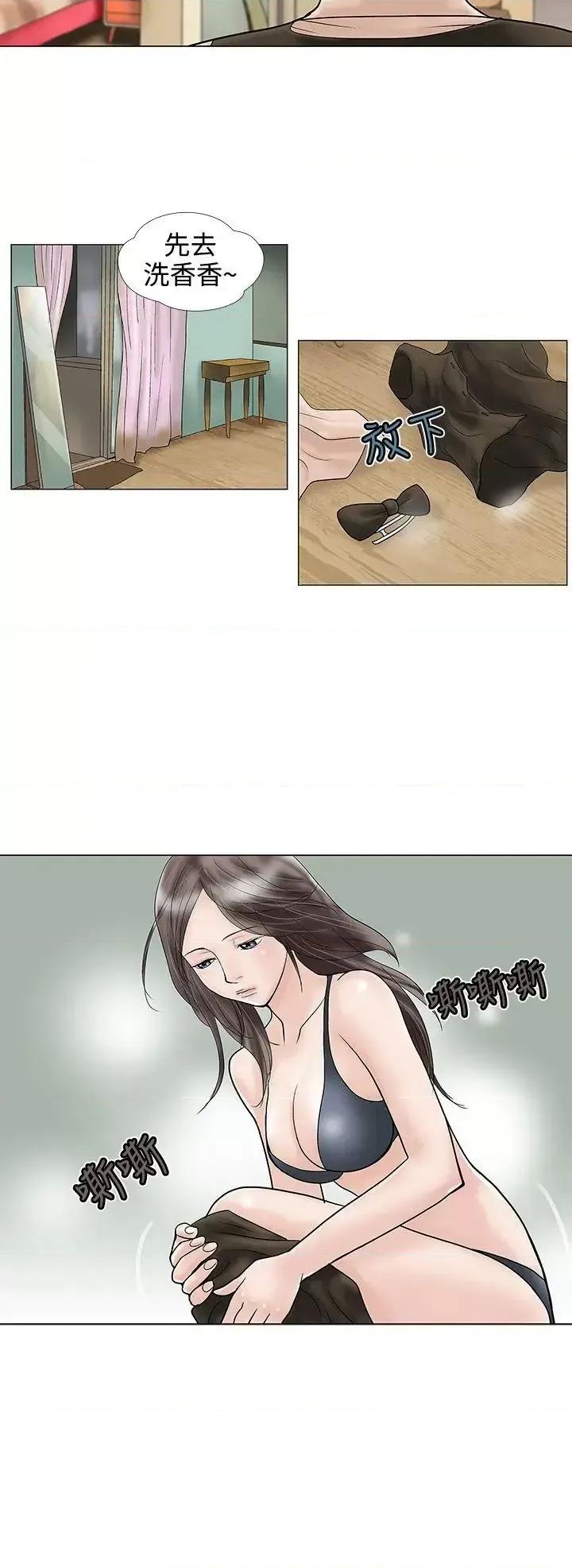 危险的爱 危险的爱(完结)-第26话 第2页