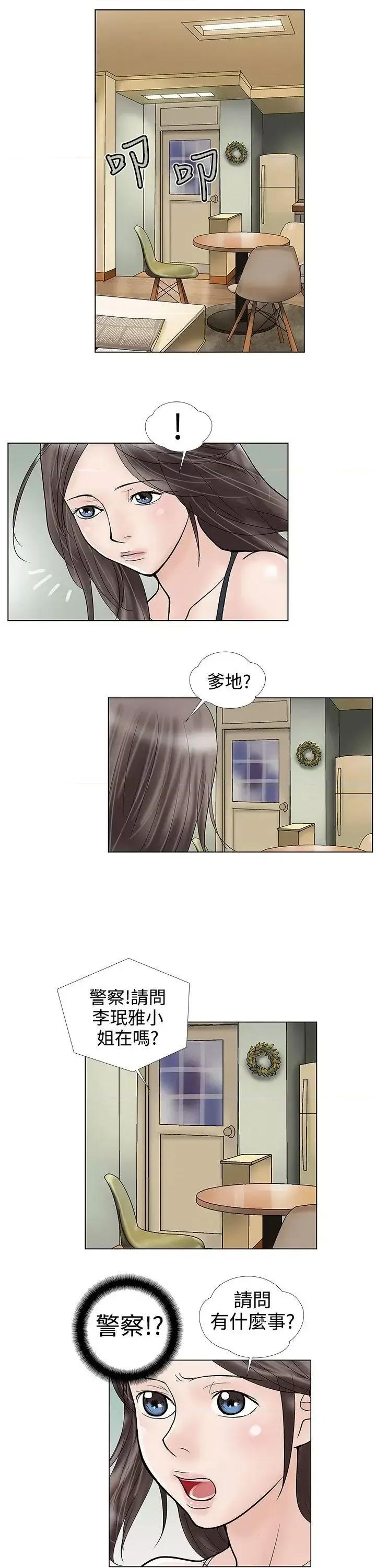 危险的爱 危险的爱(完结)-第26话 第3页