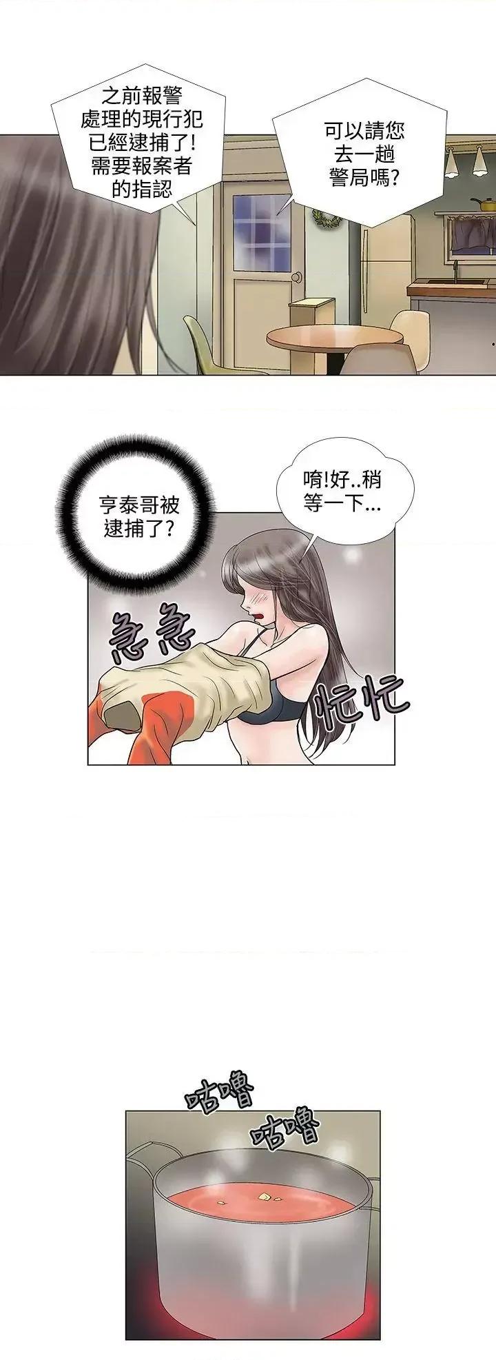 危险的爱 危险的爱(完结)-第26话 第4页