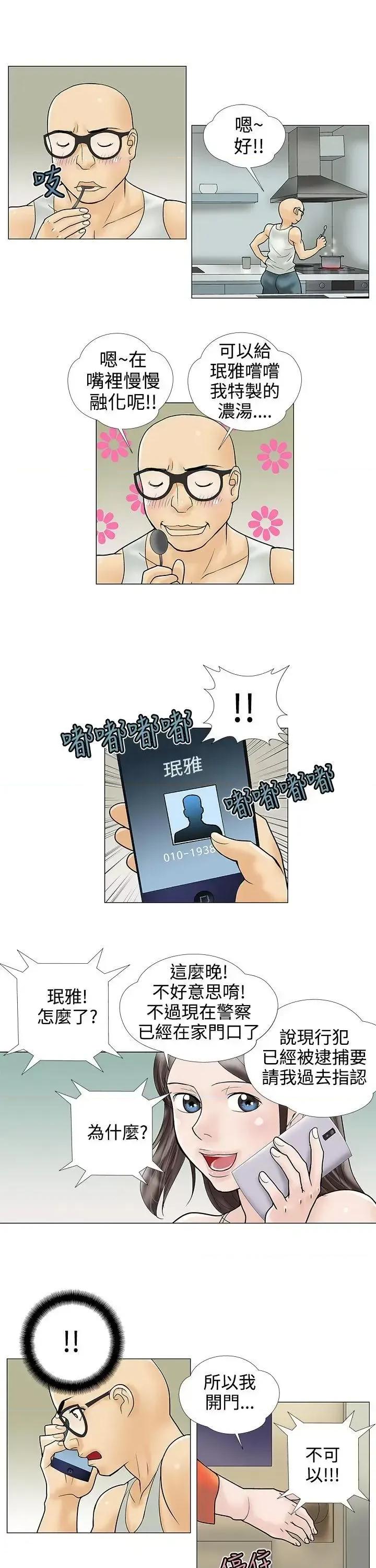 危险的爱 危险的爱(完结)-第26话 第5页