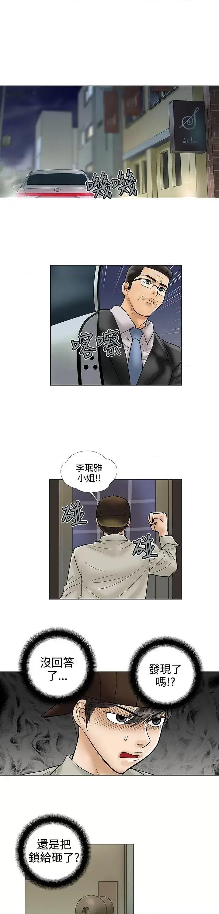 危险的爱 危险的爱(完结)-第26话 第7页