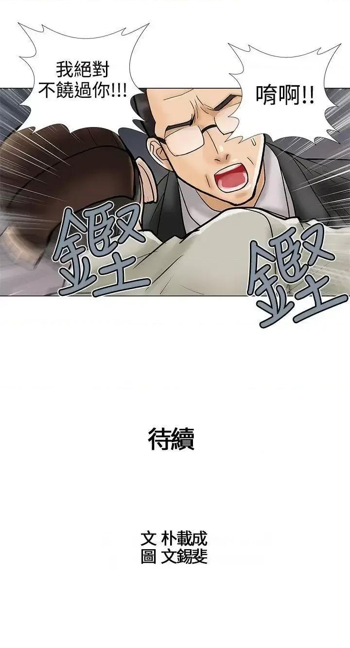 危险的爱 危险的爱(完结)-第26话 第13页