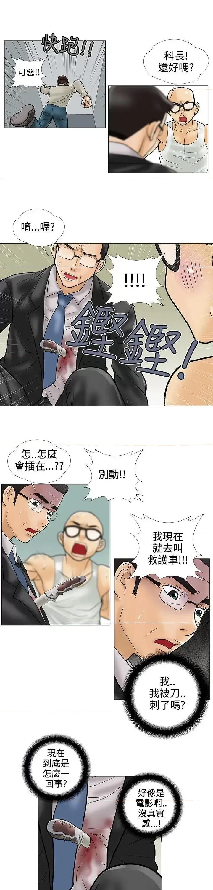 危险的爱 危险的爱(完结)-第27话 第3页