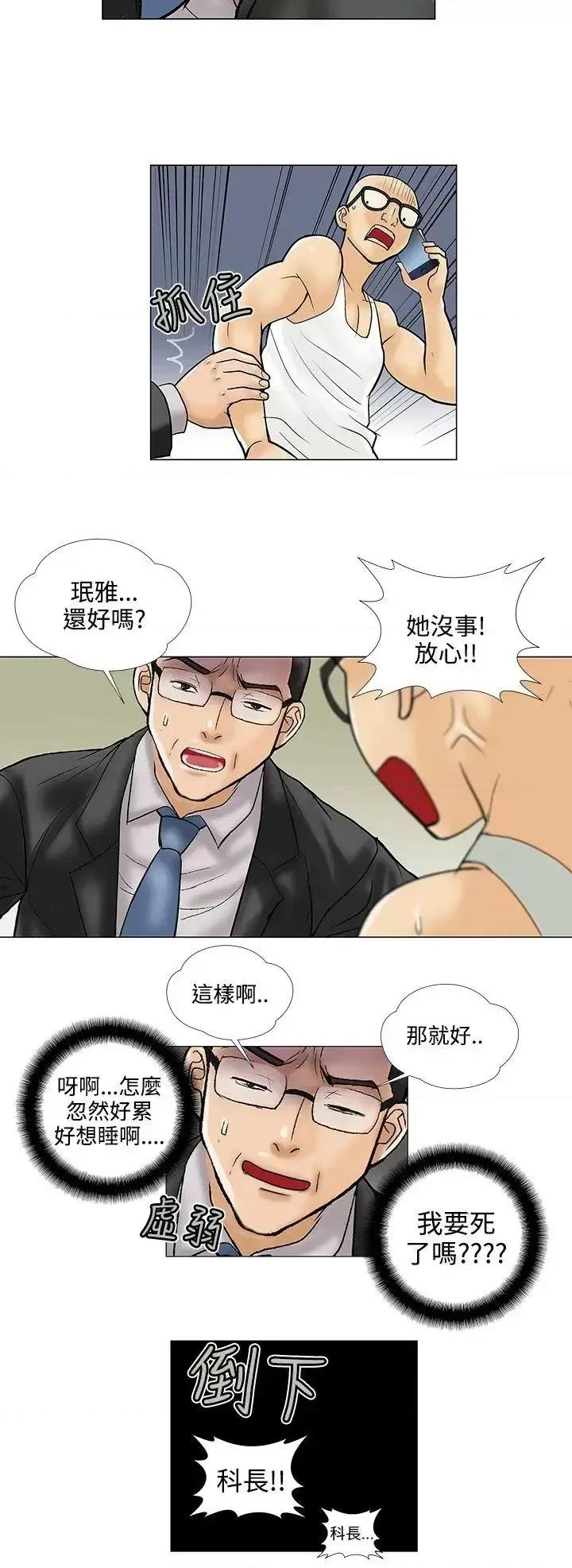 危险的爱 危险的爱(完结)-第27话 第4页