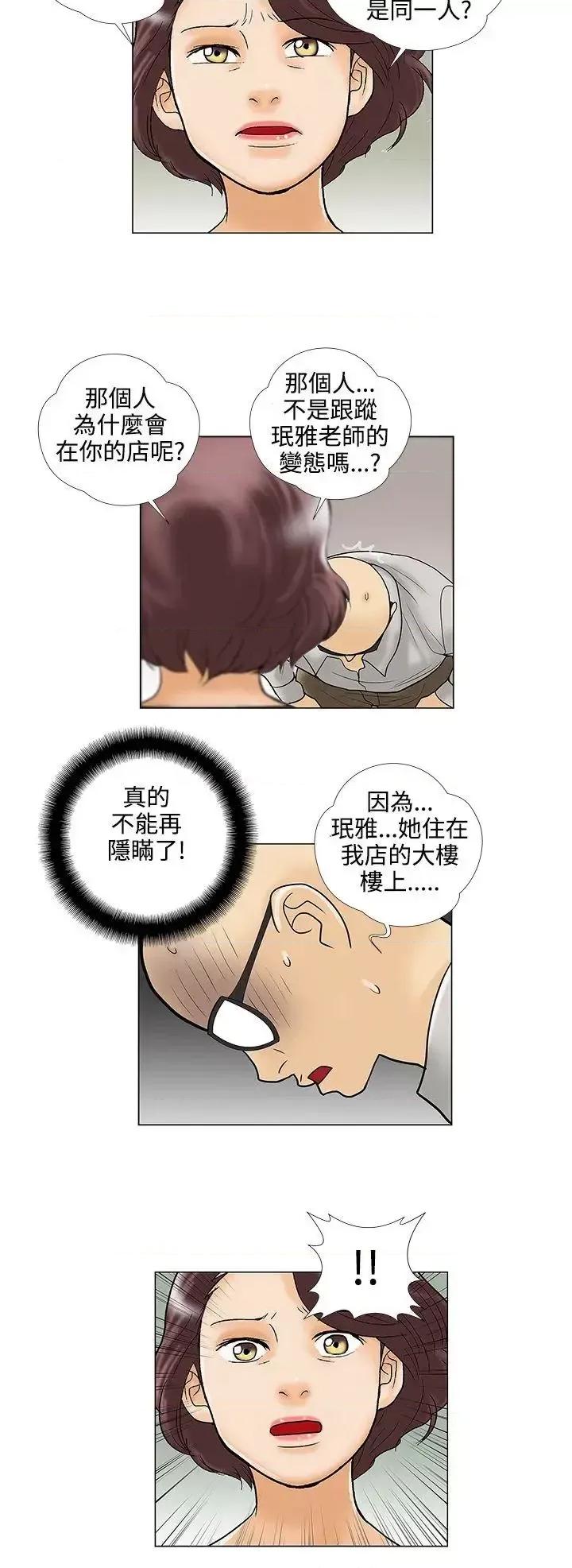 危险的爱 危险的爱(完结)-第28话 第2页
