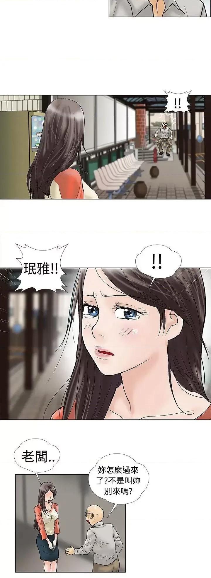 危险的爱 危险的爱(完结)-第28话 第4页