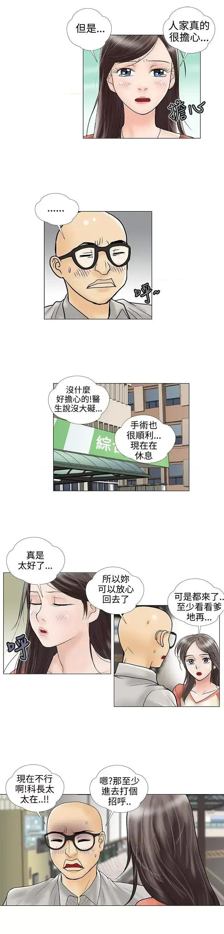 危险的爱 危险的爱(完结)-第28话 第5页