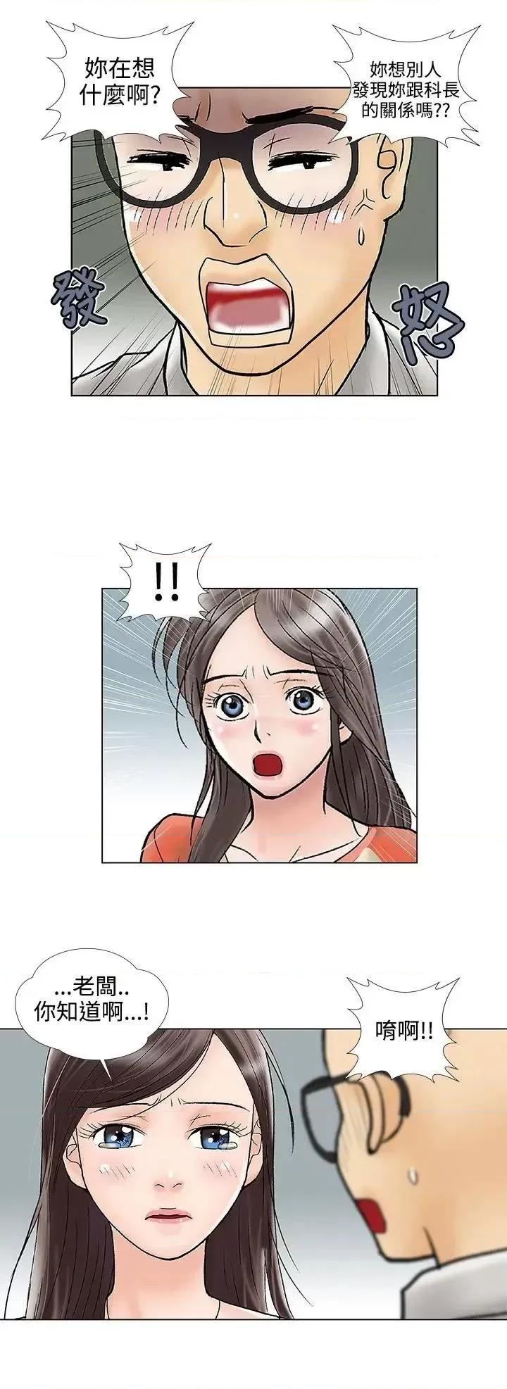 危险的爱 危险的爱(完结)-第28话 第6页