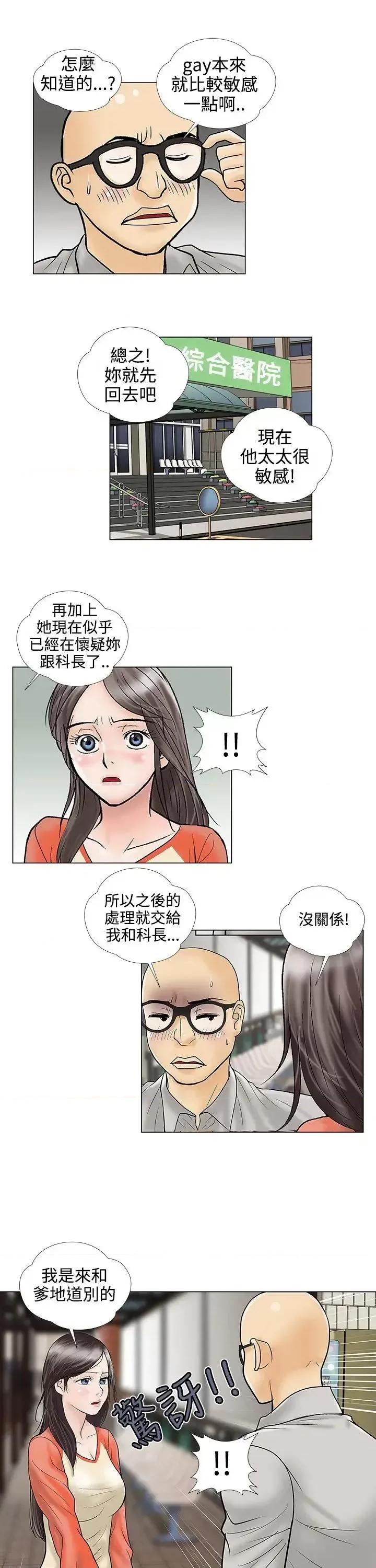 危险的爱 危险的爱(完结)-第28话 第7页