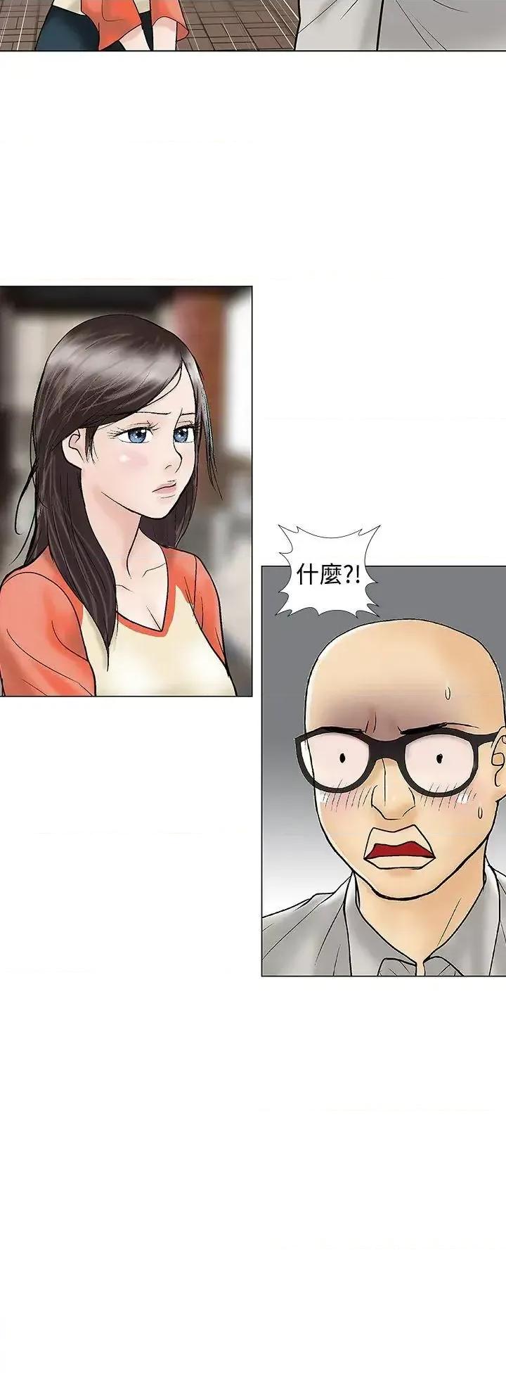 危险的爱 危险的爱(完结)-第28话 第8页