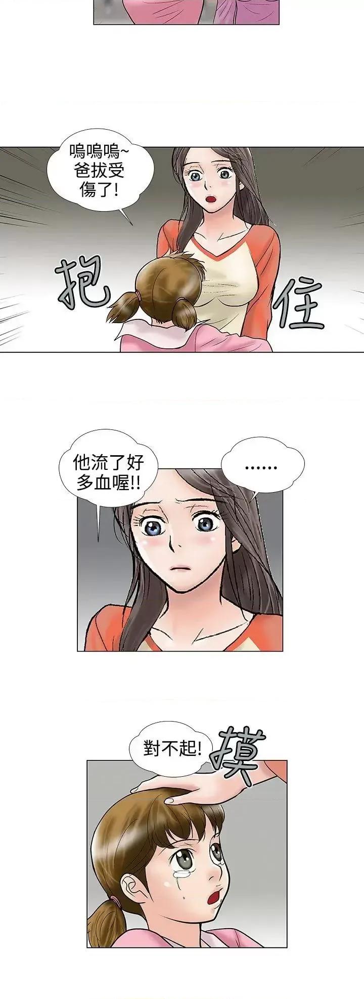 危险的爱 危险的爱(完结)-第28话 第10页