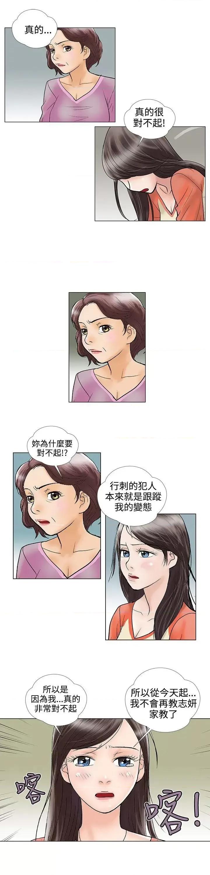 危险的爱 危险的爱(完结)-第28话 第11页