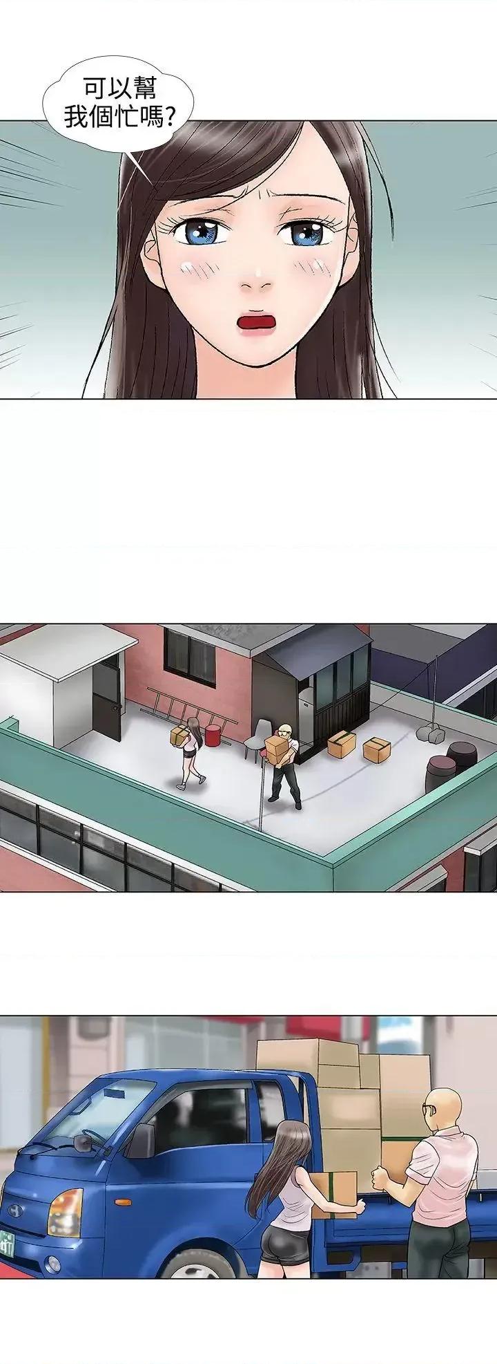 危险的爱 危险的爱(完结)-第29话 第10页
