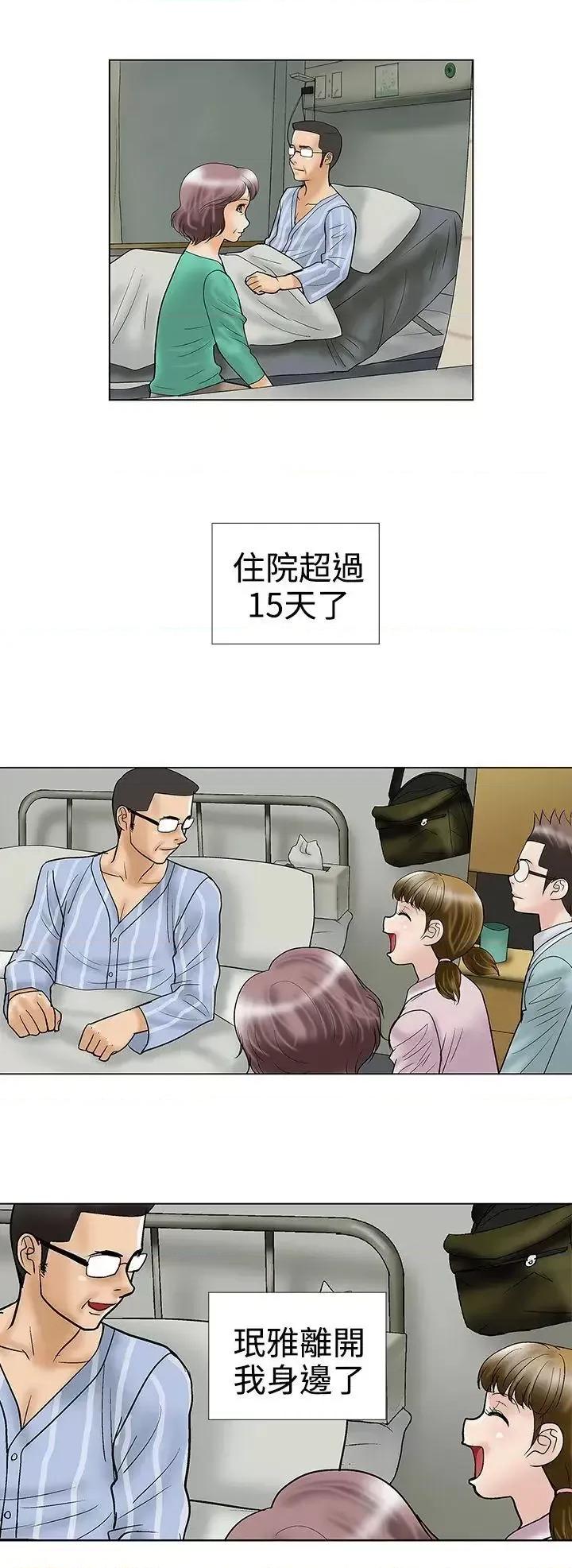 危险的爱 危险的爱(完结)-第30话 第2页