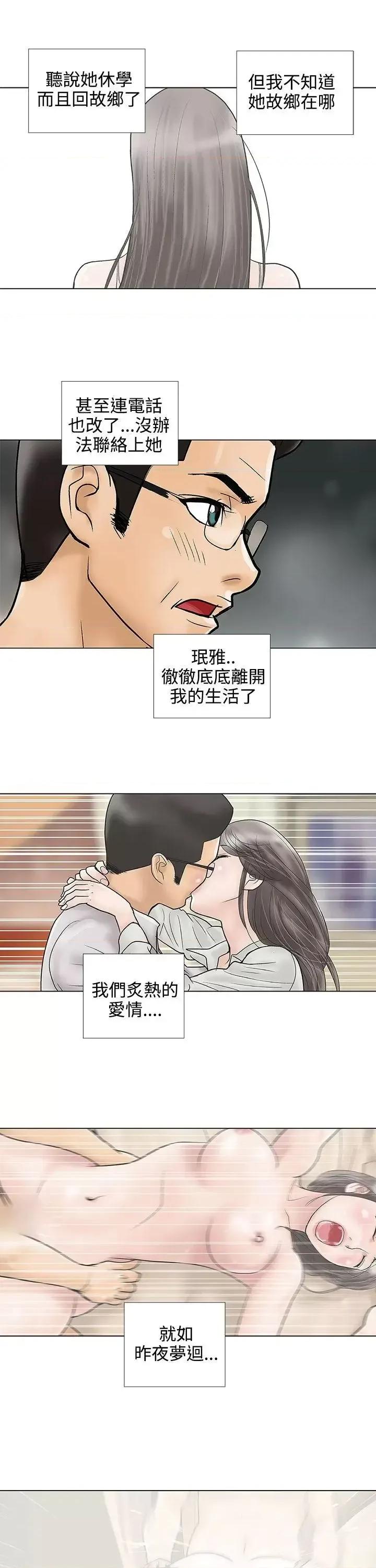 危险的爱 危险的爱(完结)-第30话 第3页
