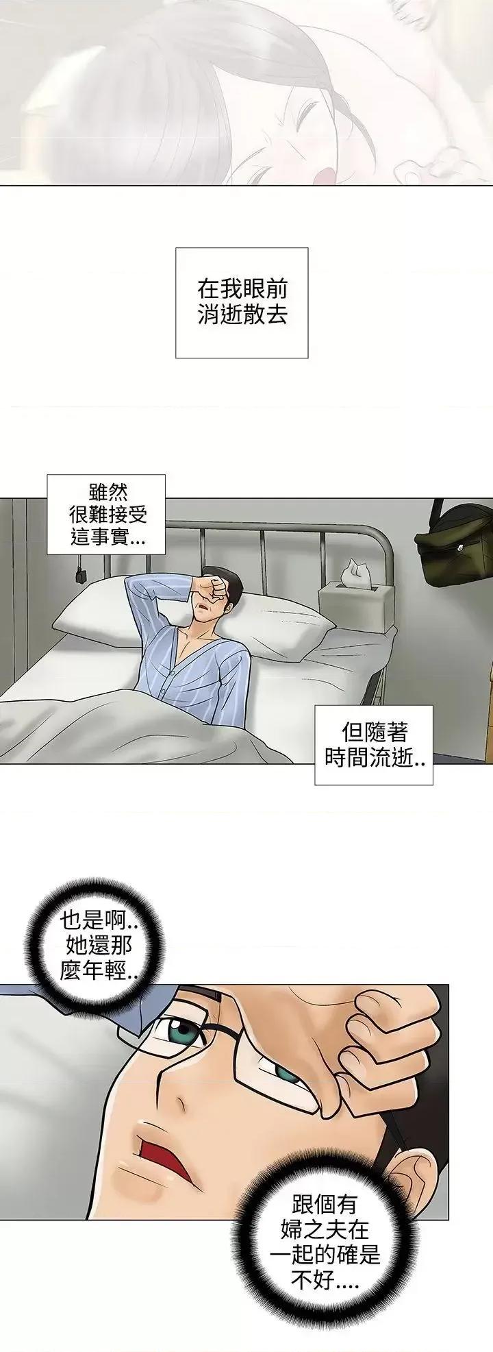 危险的爱 危险的爱(完结)-第30话 第4页
