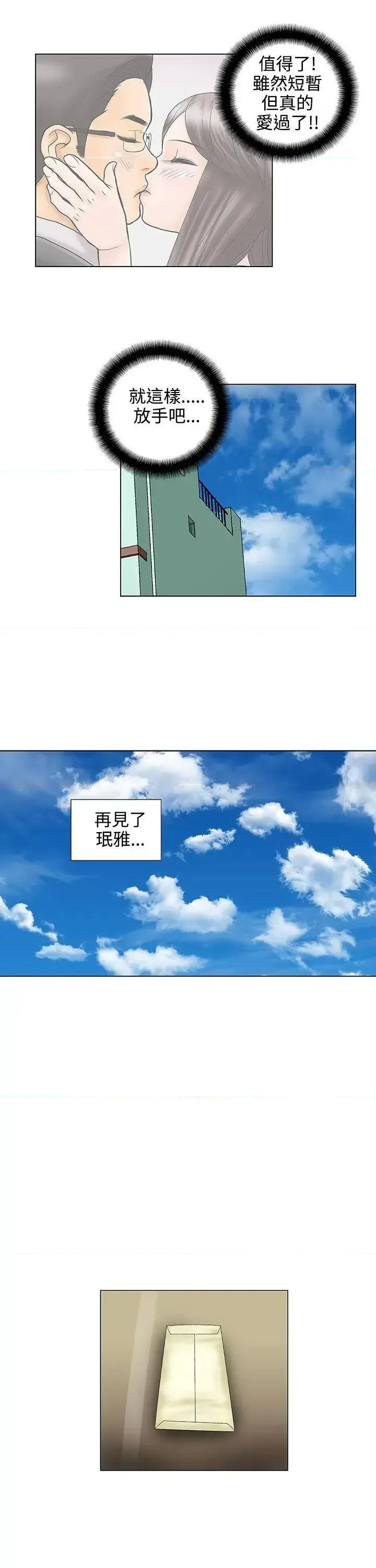 危险的爱 危险的爱(完结)-第30话 第5页