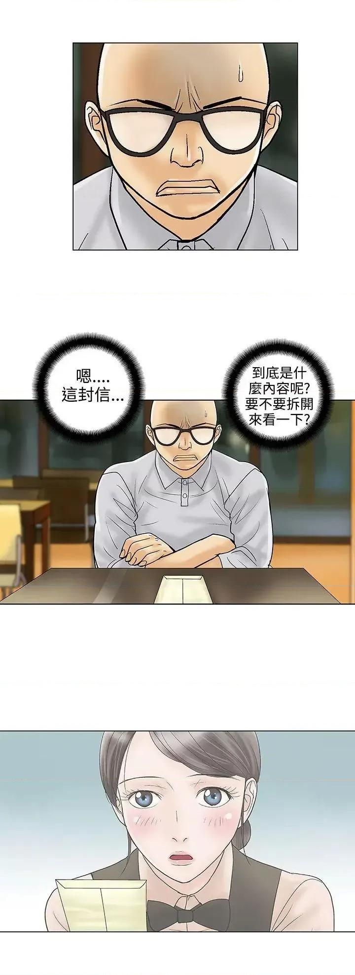 危险的爱 危险的爱(完结)-第30话 第6页