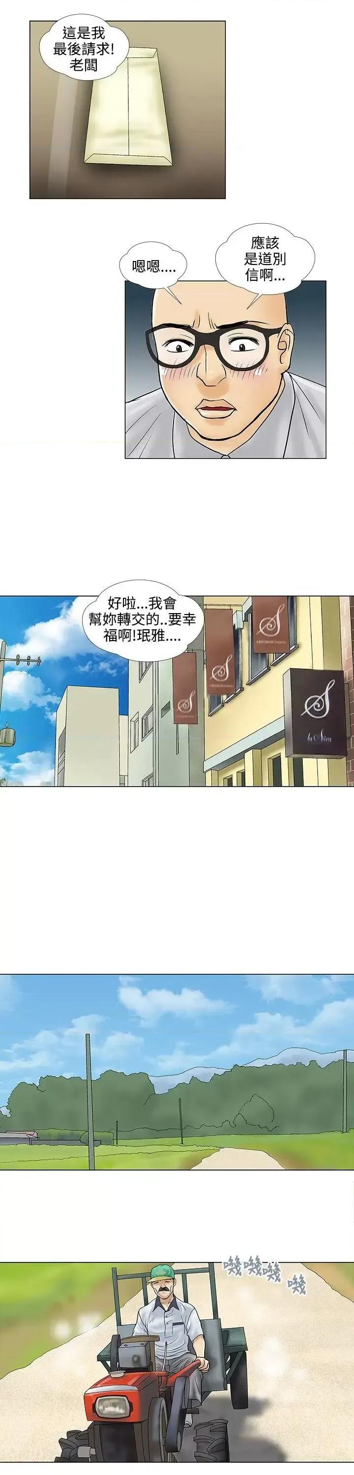 危险的爱 危险的爱(完结)-第30话 第7页